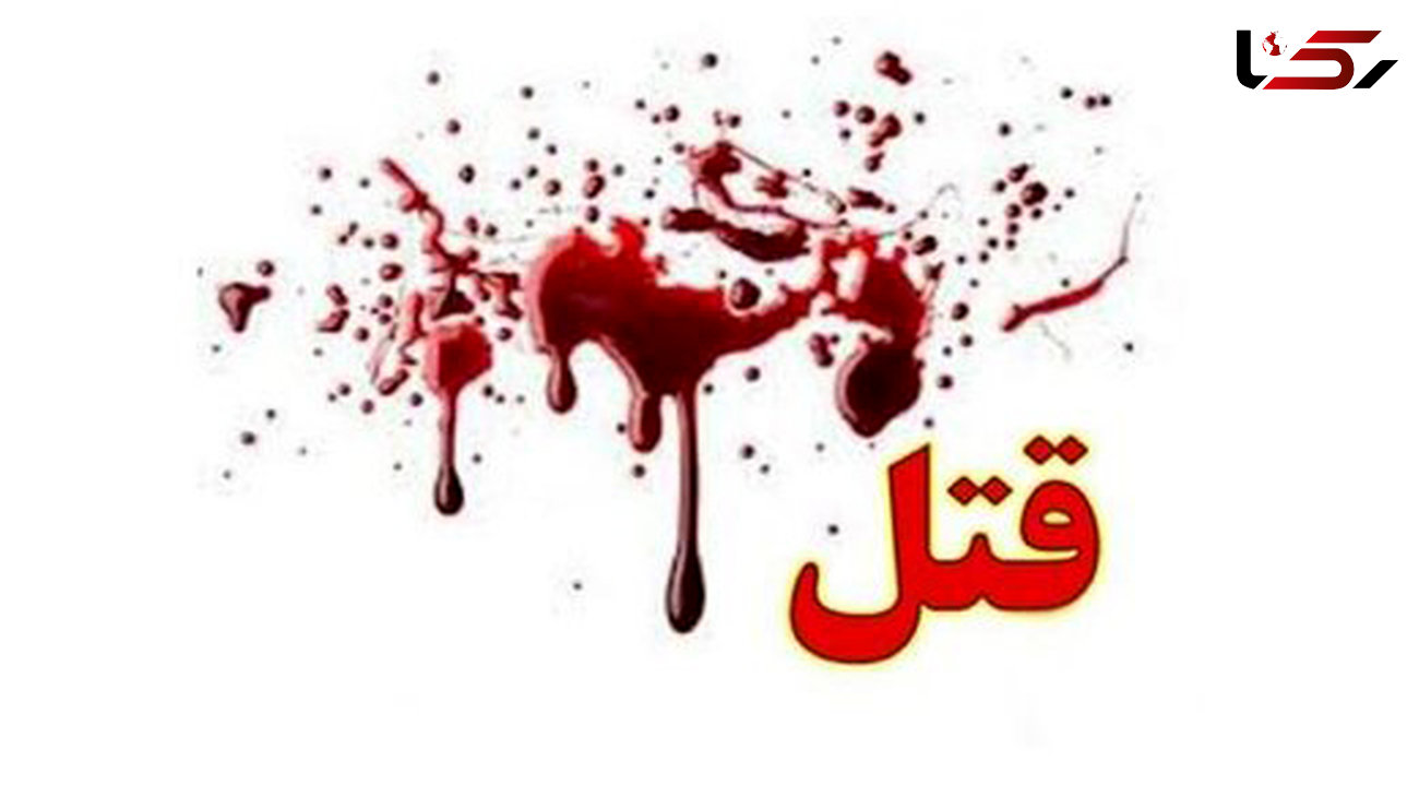 قتل کارمند شرکت برقت همدان در خیابان شکریه / قاتل گریخت
