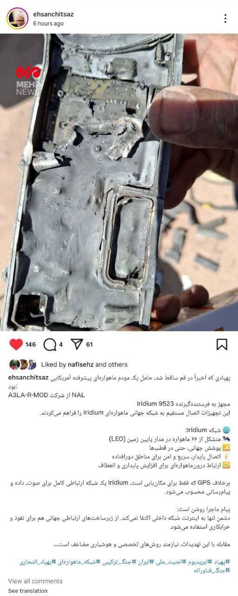 وزیرارتباطات