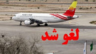 مه غلیظ سه پرواز فرودگاه بوشهر را لغو و با تاخیر روبرو کرد
