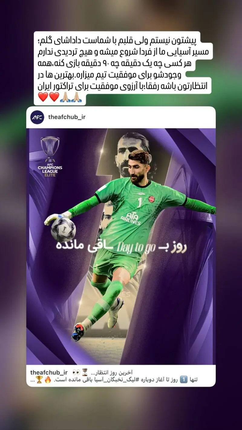 قلبم همیشه همراه تراکتوری هاست