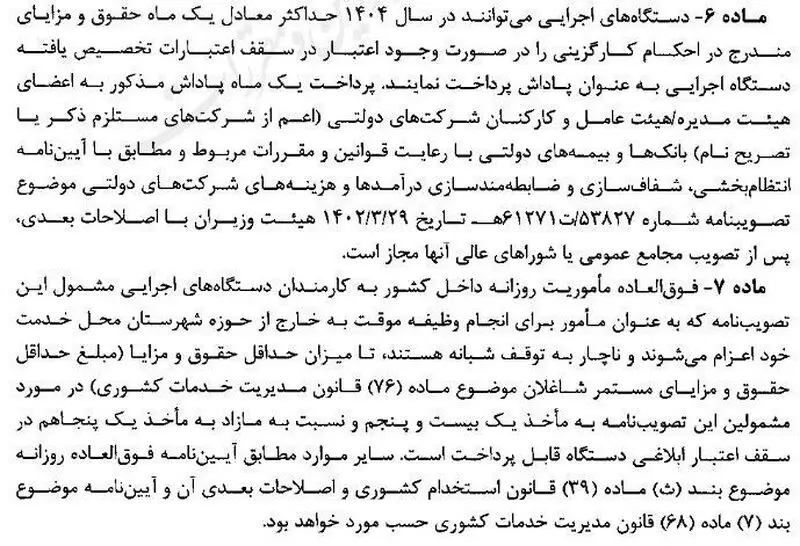 حقوق کارمندان