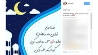  دعای لیلا اوتادی به مناسبت ماه مبارک رمضان+ عکس