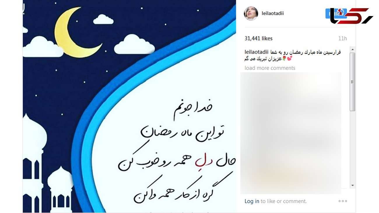  دعای لیلا اوتادی به مناسبت ماه مبارک رمضان+ عکس