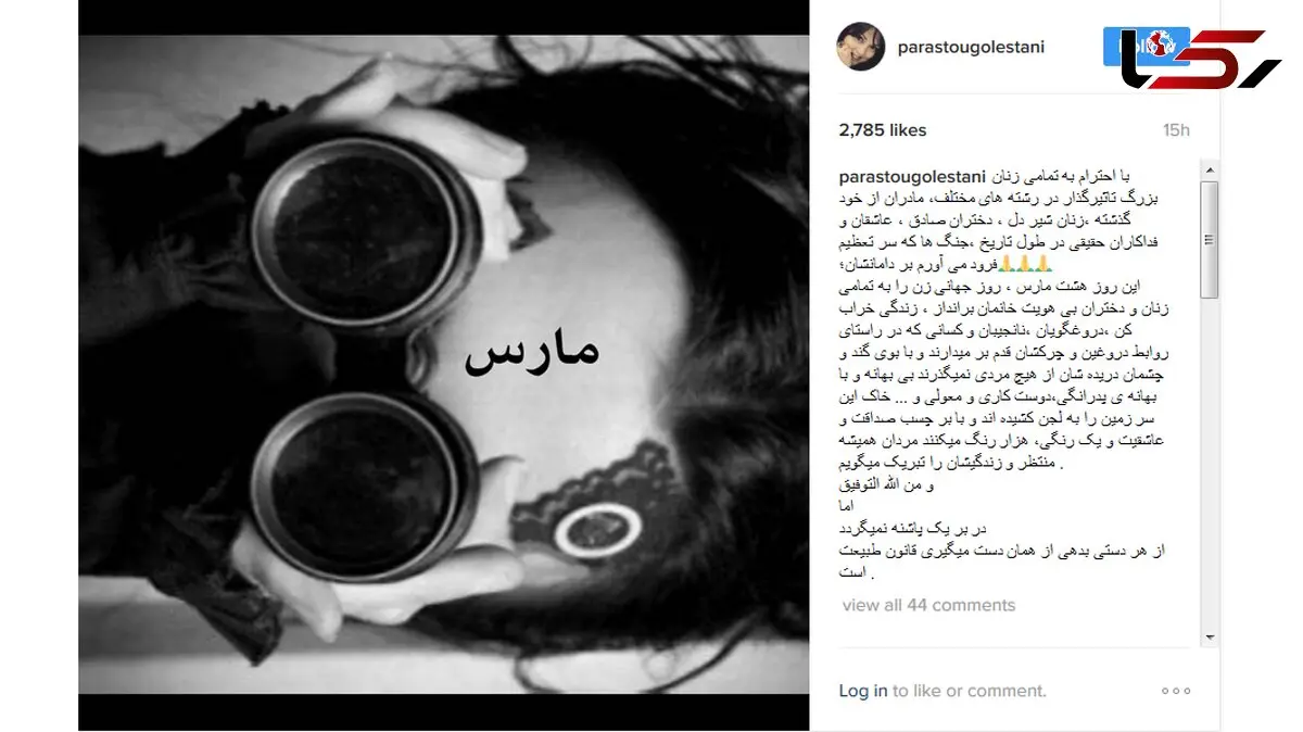 تبریک تند و بی سابقه بازیگر زن به مناسبت روز جهانی زن 