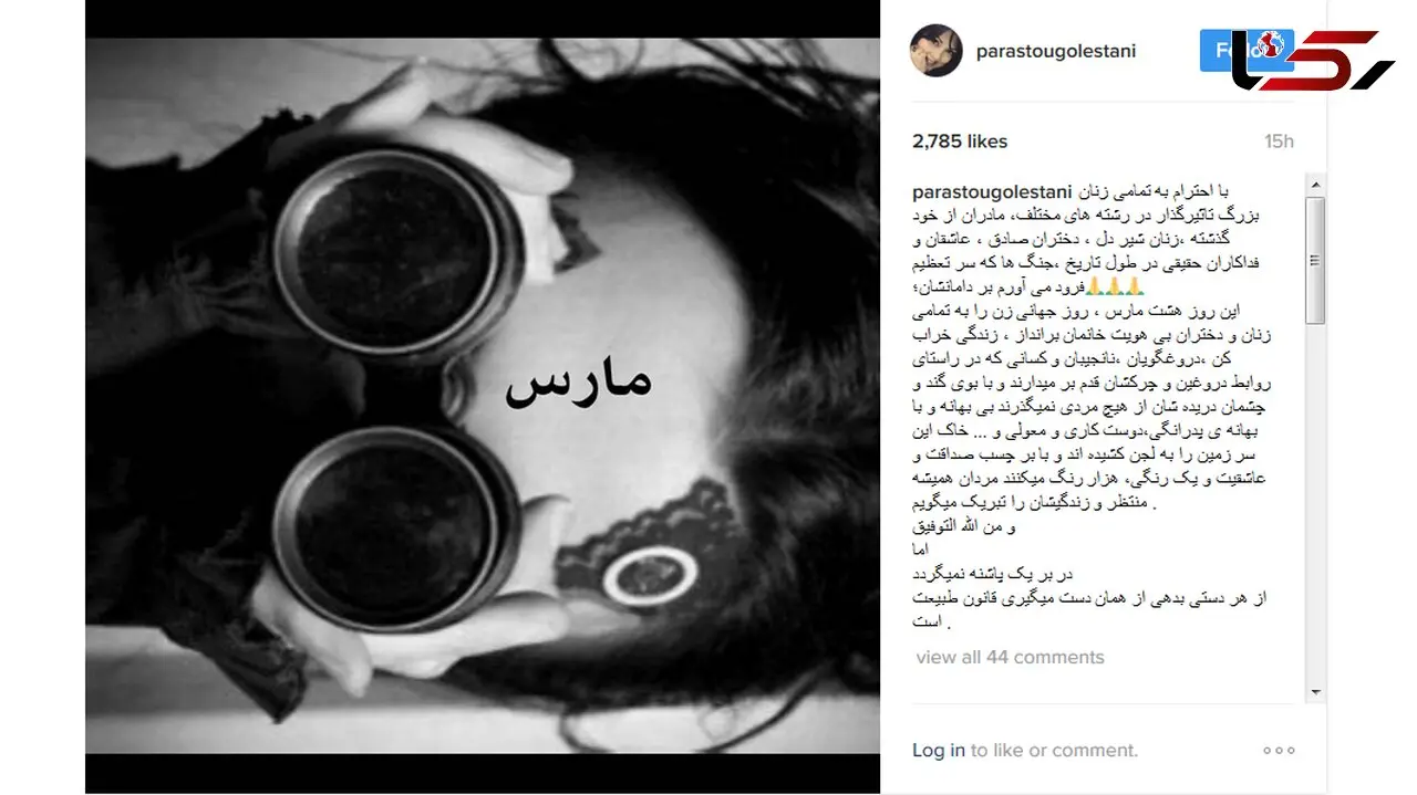تبریک تند و بی سابقه بازیگر زن به مناسبت روز جهانی زن 