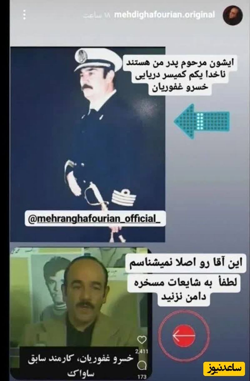 استوری مهران غفوریان