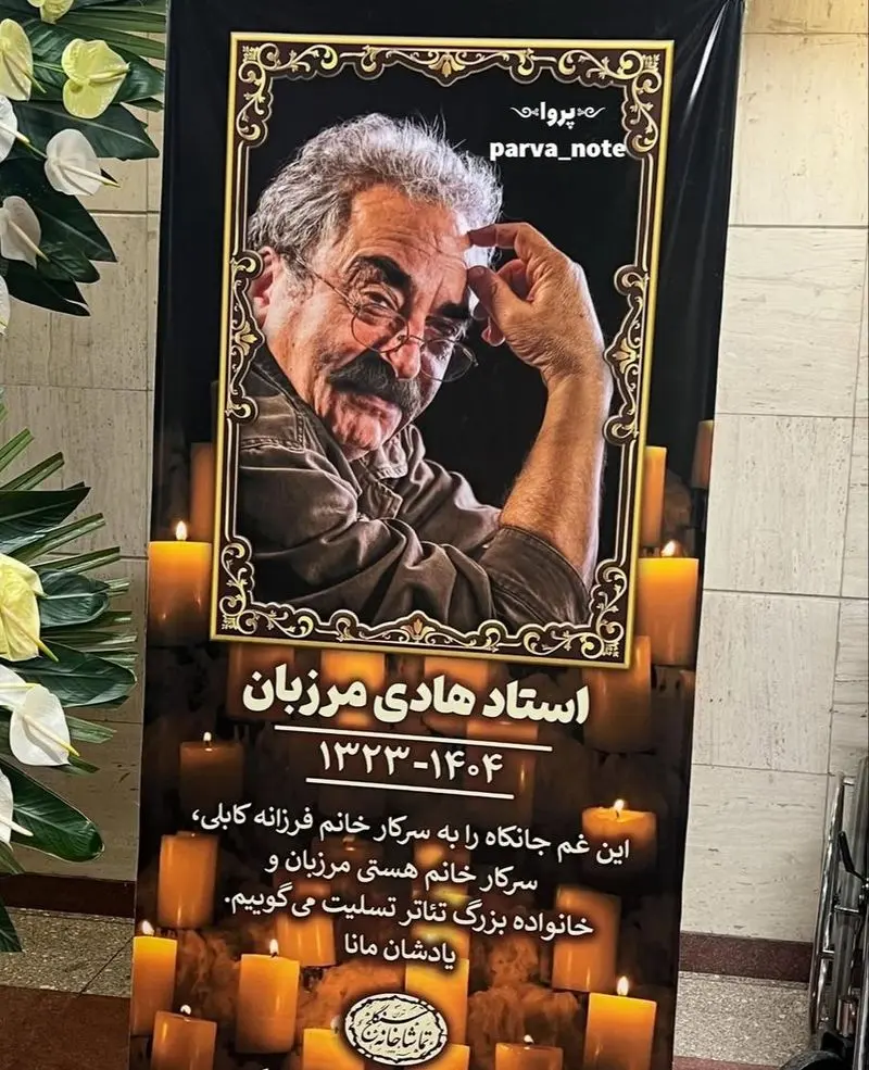 ختم هادی مرزبان