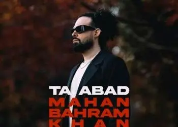 دانلود آهنگ ماهان بهرام خان تا ابد Mahan Bahramkhan Ta Abad 