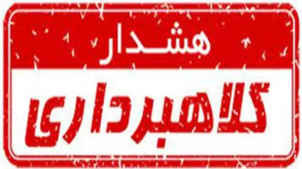 دستت را قطع می کنم اگر پول ندهی ! / مدیر شرکت تحت تعقیب پلیس تهران !