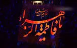 ببینید /  مداحی به مناسبت شهادت حضرت زهرا (س) با نوای محمود کریمی + فیلم