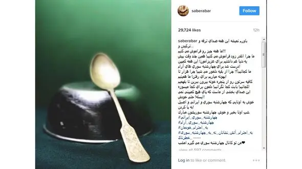انتقاد تند بازیگر معروف به مردم برای مراسم چهارشنبه سوری / ما همینیم! +عکس