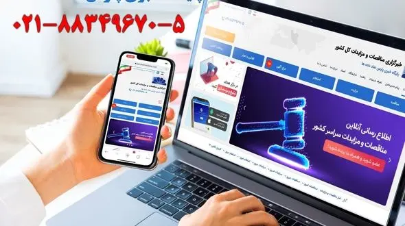 بازار پر رقابت رمز ارزها و تاتیر آن بر مناقصه ها در ایران