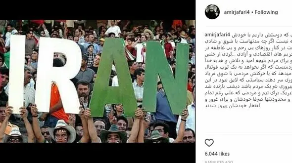 واکنش جالب امیر جعفری به برد ایران
