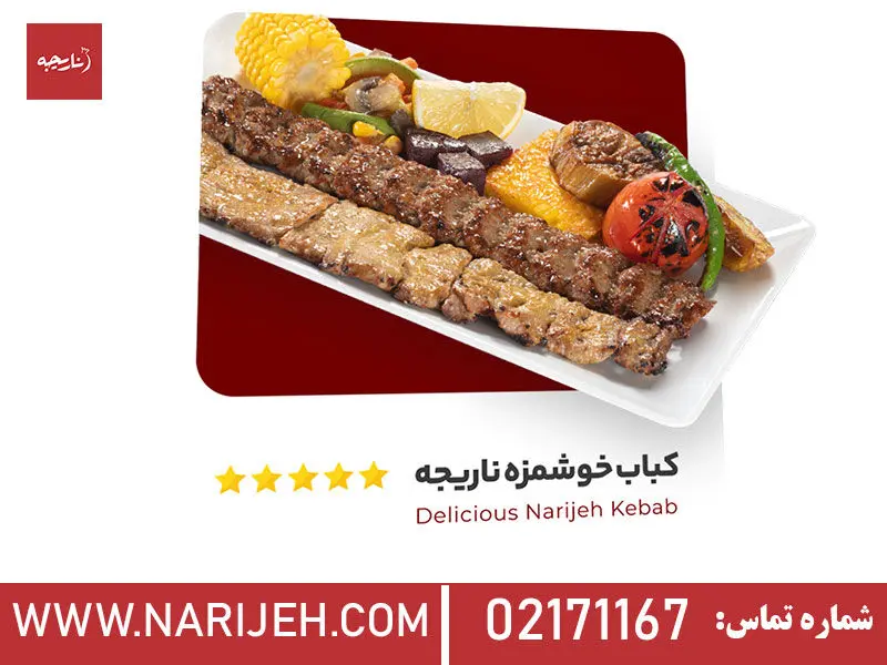 غذای سازمانی ناریجه