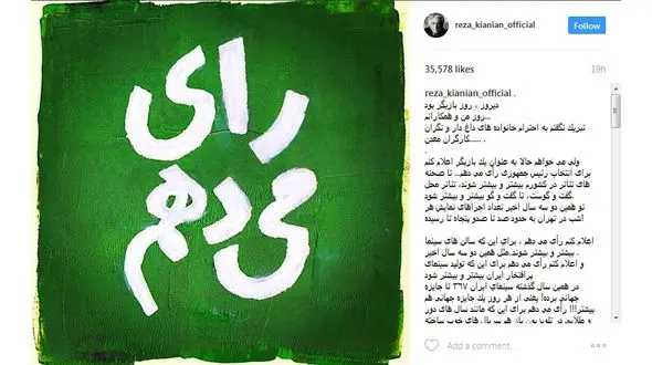 دلایل رضا کیانیان برای شرکت در انتخابات +عکس