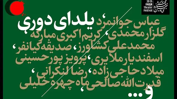 دلنوشته‌ یلدایی برای هنرمندان قربانی کرونا