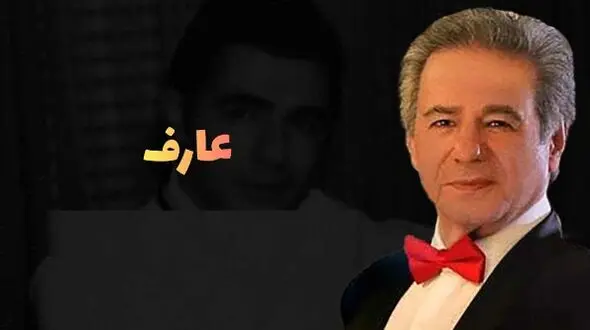 دانلود آهنگ سلطان قلبها از عارف / سلطان قلبم تو هستی ...
