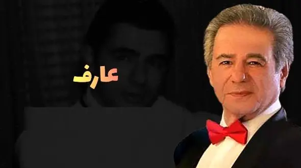 دانلود آهنگ سلطان قلبها از عارف / سلطان قلبم تو هستی ...