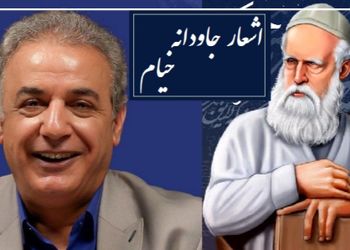 رنج؛ ماندگاترین رباعی خیام با شعرخوانی منحصربفرد رشید کاکاوند/ 2 بیتی که باید و باید با جان و دل بشنوید که خود زندگیه از زبان شاعری که انگار هزاران سال زیسته و بارها مرگ رو تجربه کرده