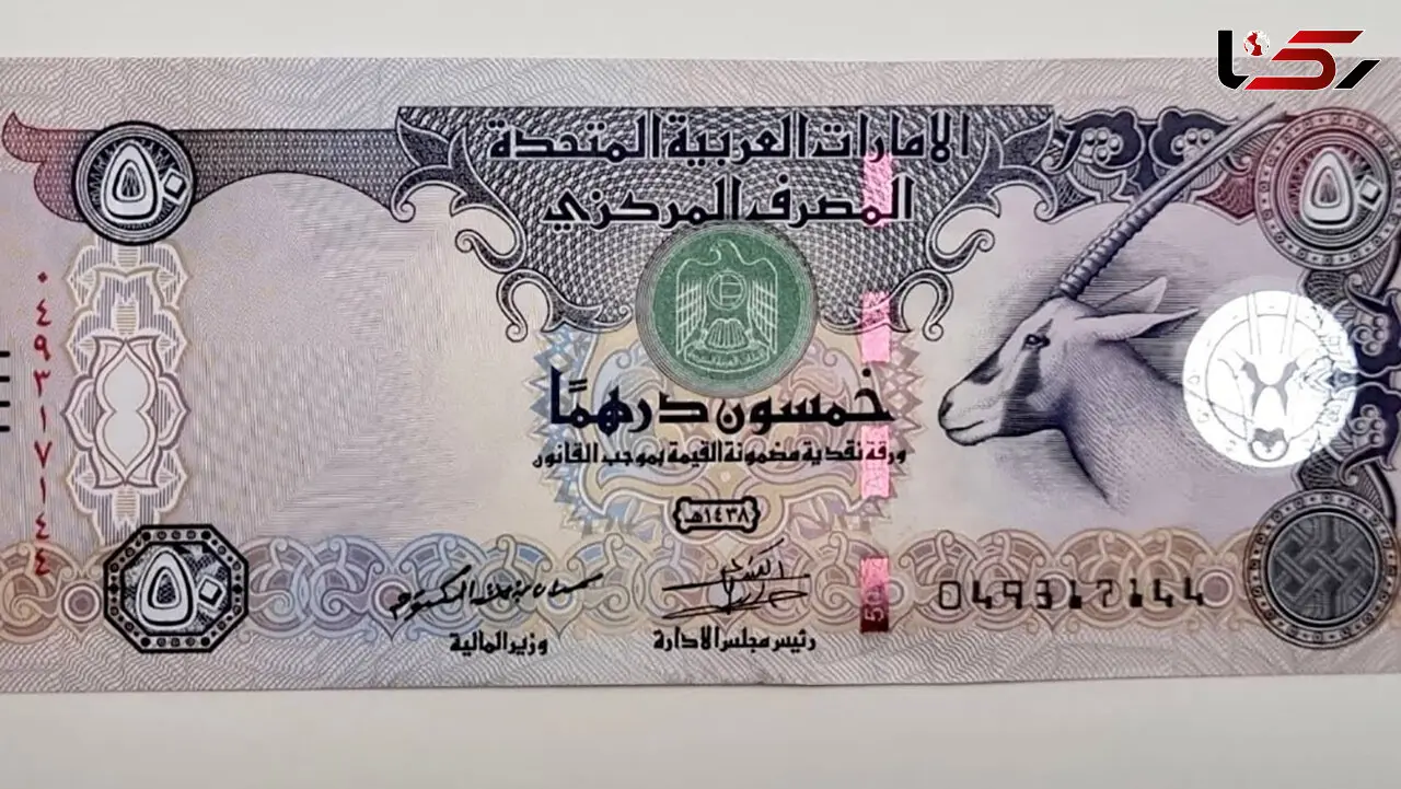 قیمت درهم امروز شنبه 28 شهریور 1405
