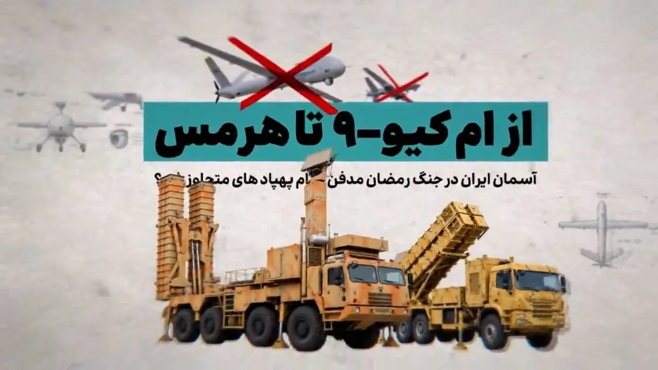 از MQ-9 تا هرمس؛ آسمان ایران به گورستان پهپاد های متجاوز تبدیل شد + فیلم