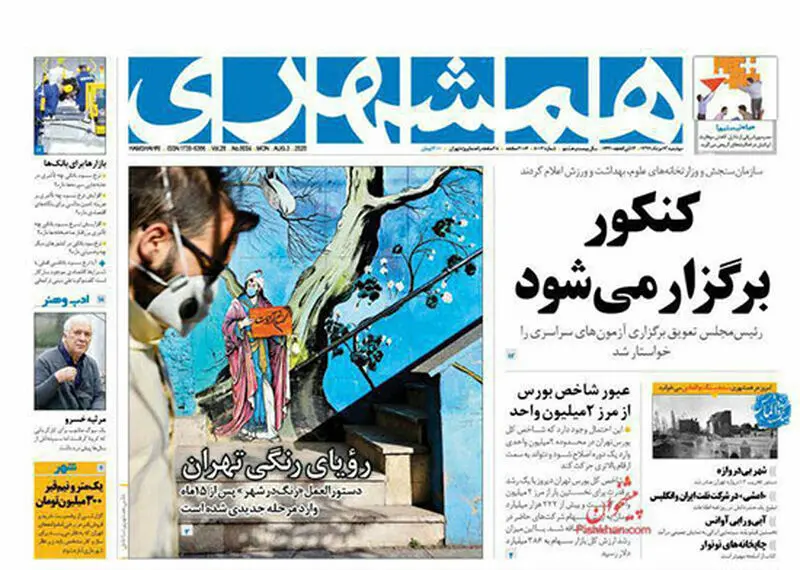 عناوین روزنامه‌های امروز