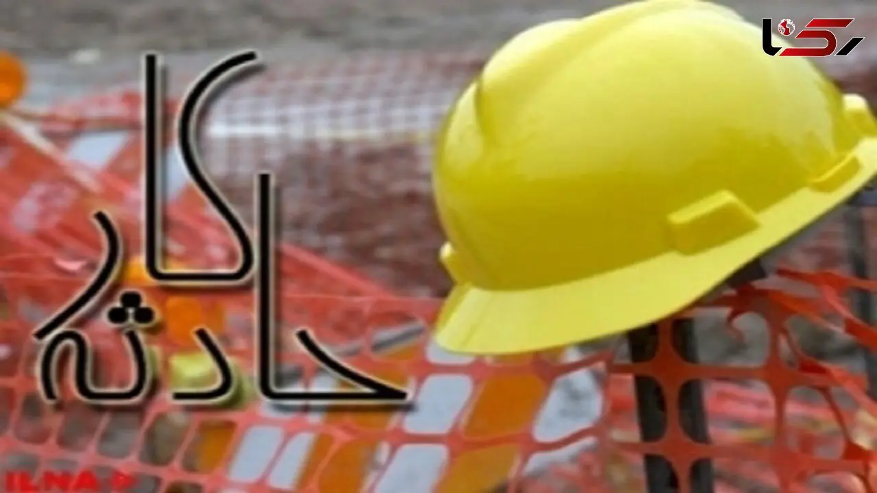 مرگ دلخراش کارگر پالایشگاه بر اثر انفجار