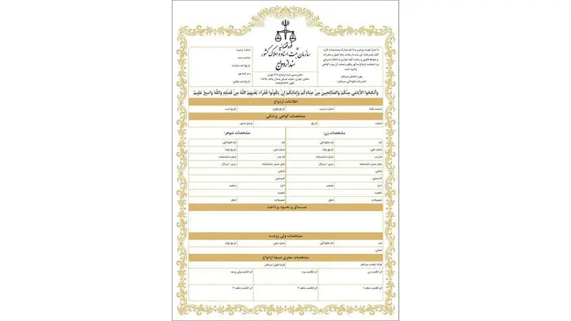 سند الکترونیکی ازدواج