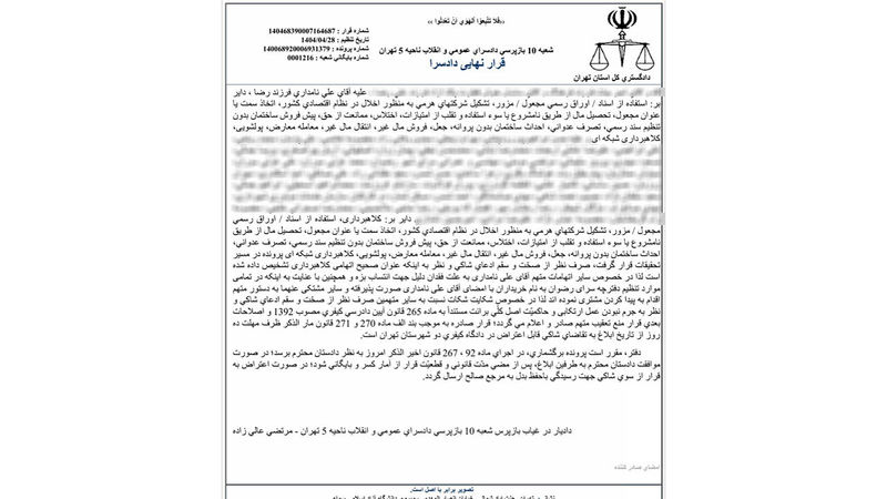 کیفرخواست اولیه مجتمع قضایی قدس بازپرس شعبه 10 دادسرای ناحیه 5 تهران برای متهمان پرونده کثیرالشاکی پروژه مسکونی حکیم تهران