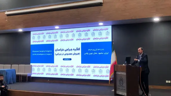 همایش هوش مصنوعی در جراحی به میزبانی دانشگاه علوم پزشکی مشهد + فیلم