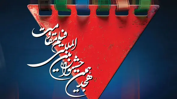 3 فیلم از داوری خارج شدند