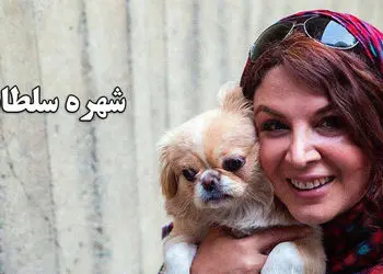فیلم/ شهره سلطانی: به خاطر داشتن سگ دوبار ممنوع الکارم کردن