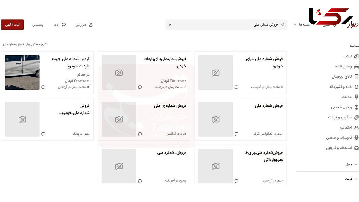 خرید و فروش کد ملی برای ثبت نام خودروهای وارداتی