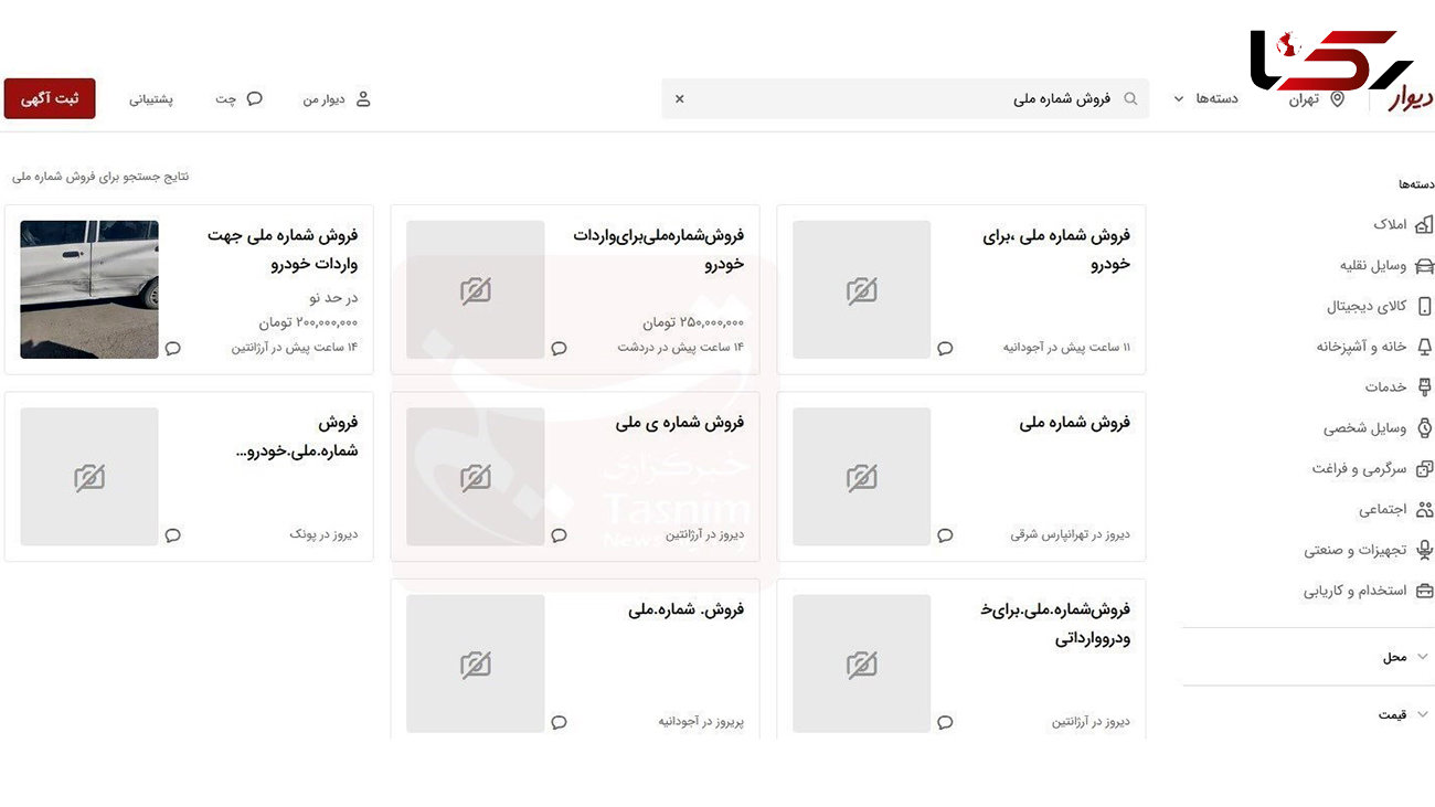 خرید و فروش کد ملی برای ثبت نام خودروهای وارداتی