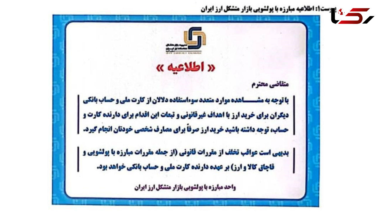 هشدار جدی به مردم / کارت ملی خود را به دلال ها اجاره ندهید