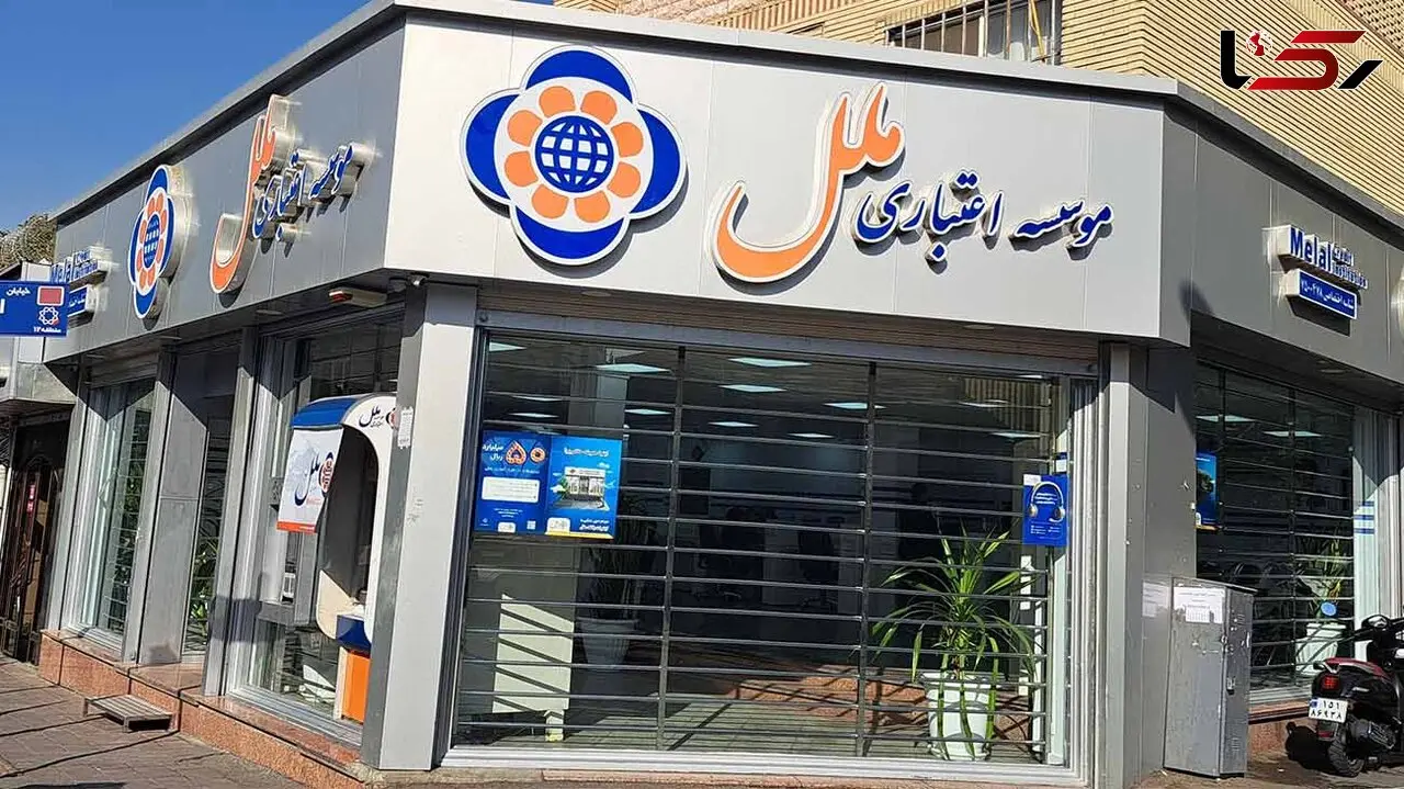بانک مرکزی هیئت مدیره موسسه ملل را عزل کرد