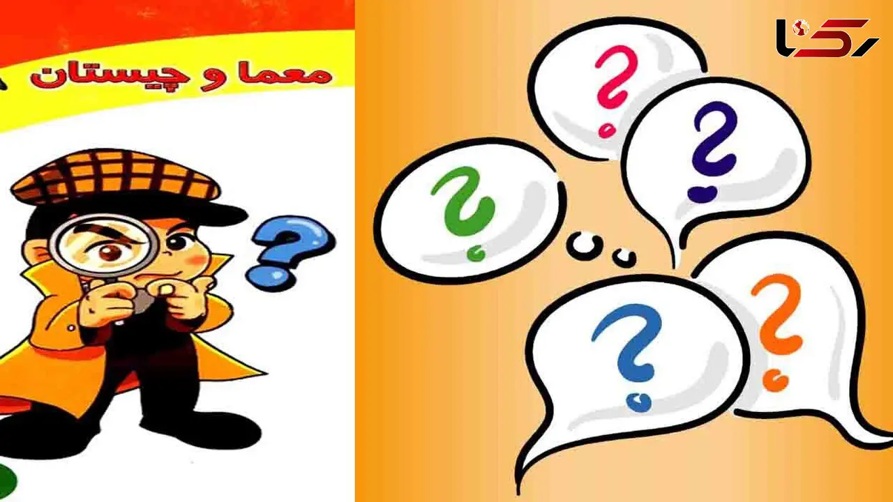 این 5 معما را می توانید حل کنید؟