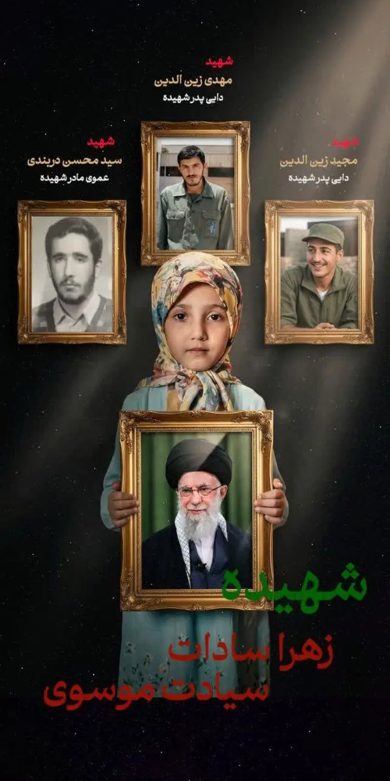 شهیدان زین الدین