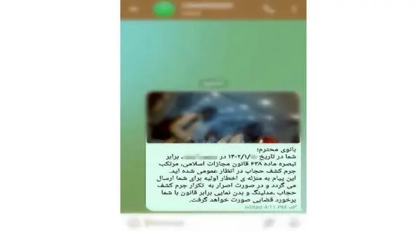 پلیس عکس بی حجابی شما را نیز برایتان ارسال خواهد کرد / استفاده پلیس از سیستم های هوشمند