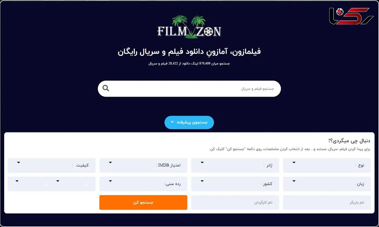 معرفی سایت دانلود فیلم و سریال با پخش آنلاین