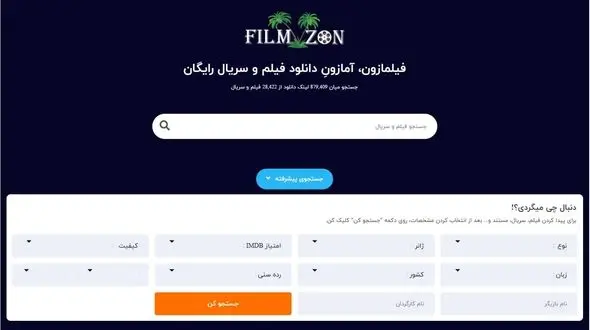 معرفی سایت دانلود فیلم و سریال با پخش آنلاین