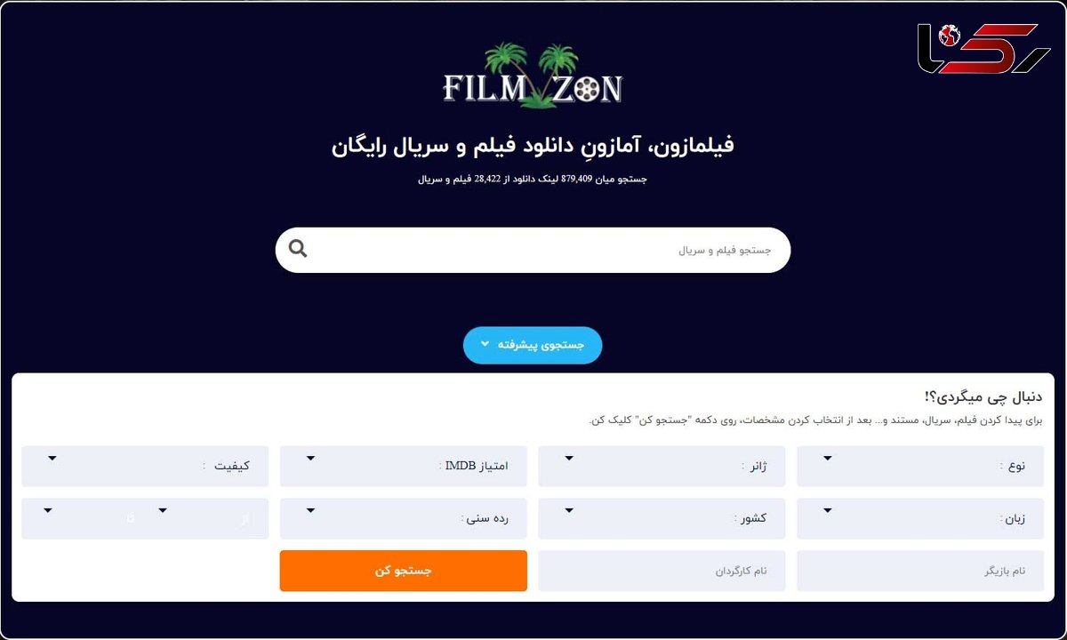 معرفی سایت دانلود فیلم و سریال با پخش آنلاین