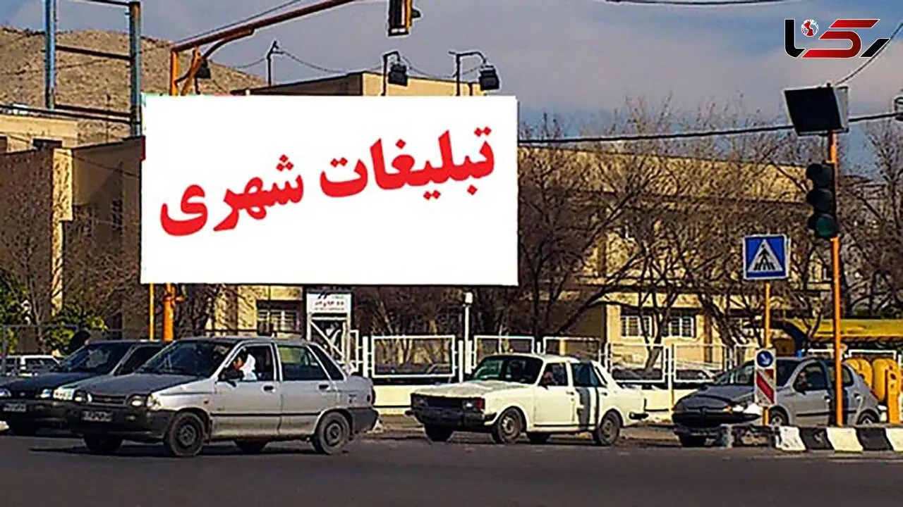 این بنر تبلیغاتی در تهران و در ساعات گذشته خیلی دیده شده است