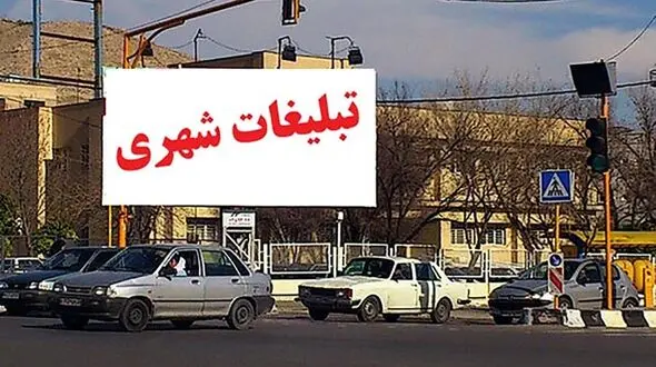 این بنر تبلیغاتی در تهران و در ساعات گذشته خیلی دیده شده است