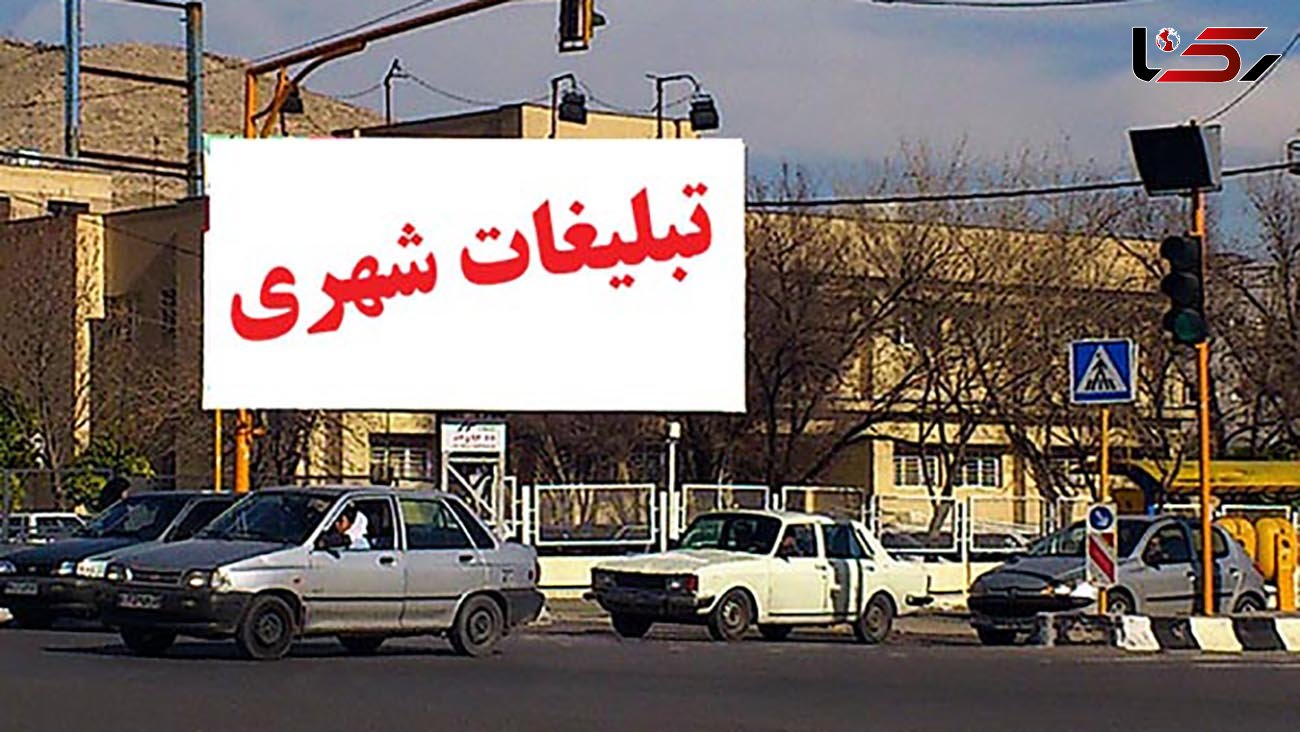 این بنر تبلیغاتی در تهران و در ساعات گذشته خیلی دیده شده است