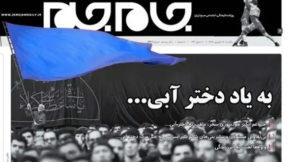 صفحه یک روزنامه جام جم هک شد! + عکس