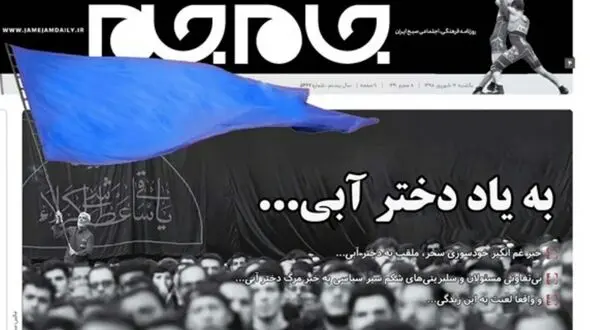صفحه یک روزنامه جام جم هک شد! + عکس