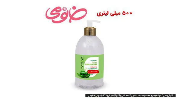  عرضه وسیع محصولات ضد عفونی کننده آنتی باکتریال در فروشگاه اینترنتی خانومی