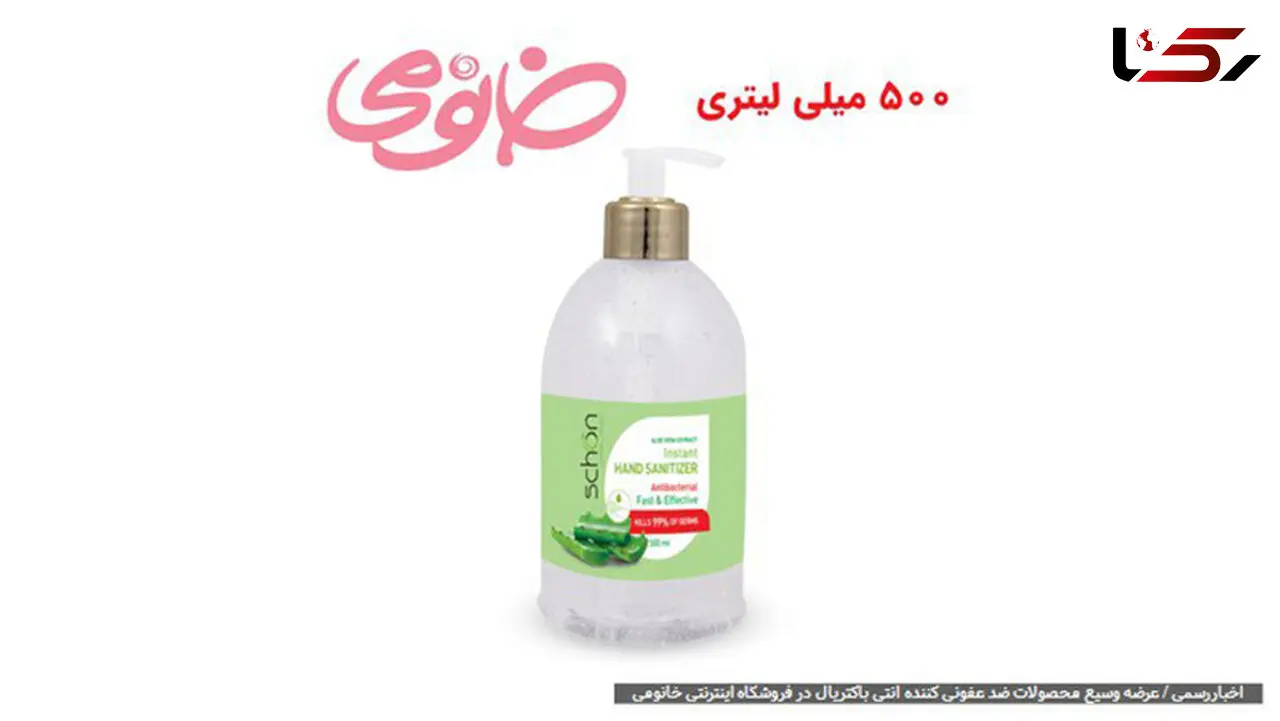  عرضه وسیع محصولات ضد عفونی کننده آنتی باکتریال در فروشگاه اینترنتی خانومی