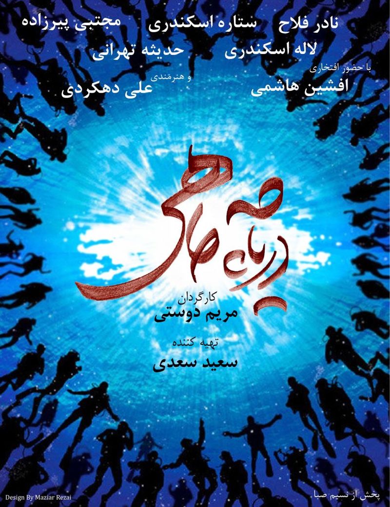 دریاچه ماهی